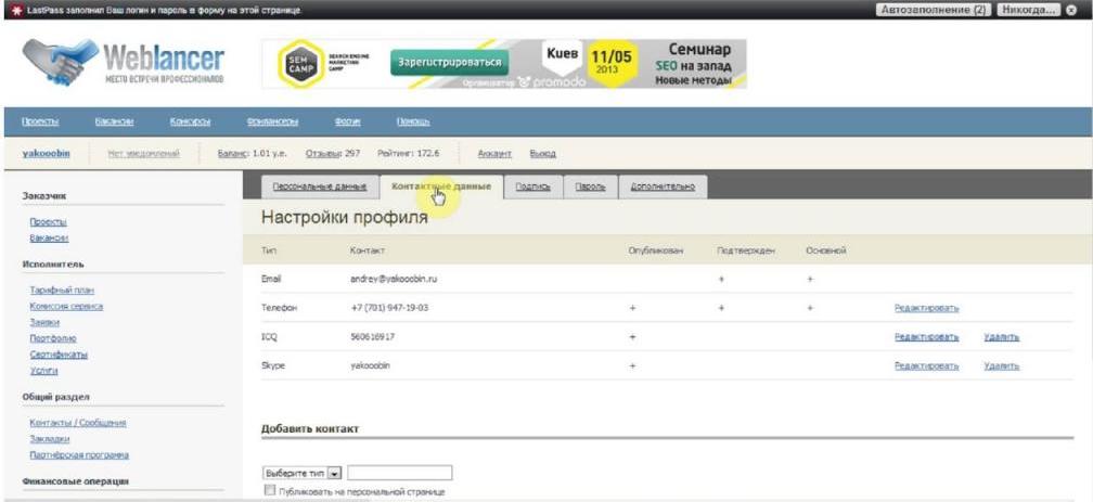 weblancer net как работать новичку
