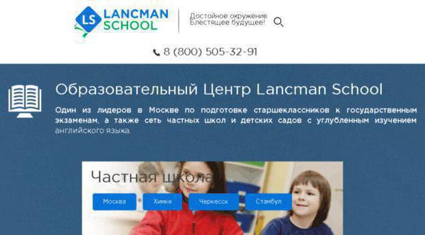 частная школа lancman school отзывы