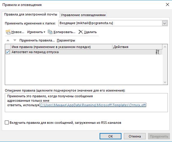 Автоответ в Outlook