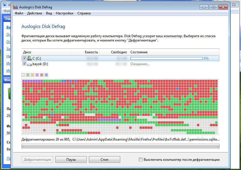 Дефрагментация жесткого диска