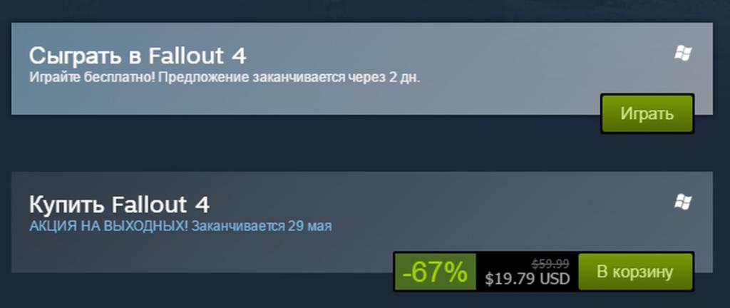 Бесплатные выходные на Fallout 4 в Steam