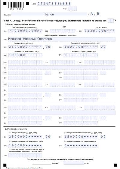 как заполнить форму 3 ндфл 