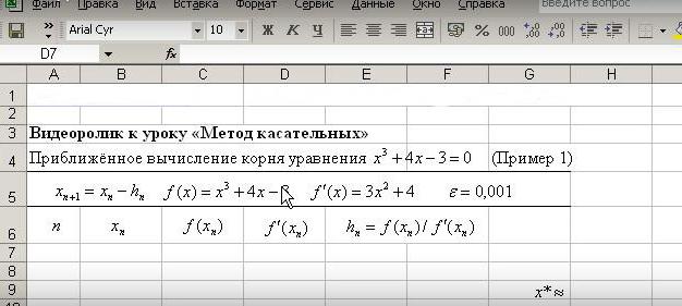 комбинированный Метод хорд и касательных