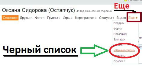 как удалить оценку в одноклассниках