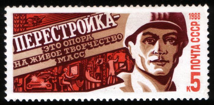Перестройка — марка СССР, 1988 год