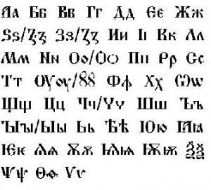 создание славянской азбуки