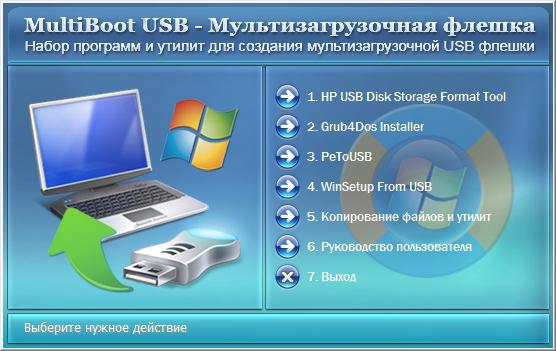 Windows 7 на USB флешку 