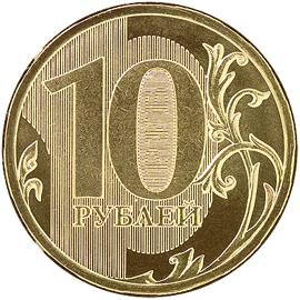 юбилейные монеты 10 рублей список