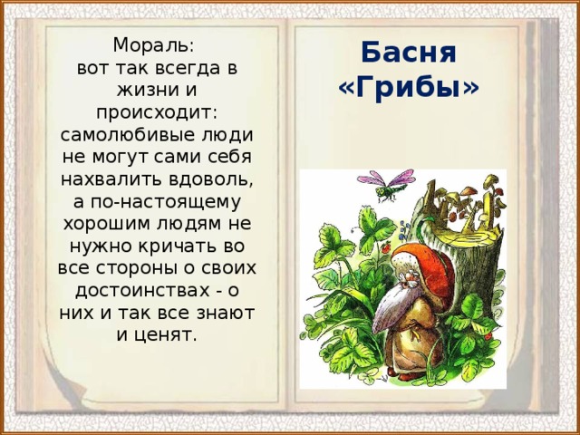 Басни Михалкова для детей: волшебный 