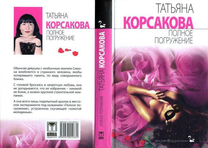 Третий Ключ Книга Татьяна Корсакова