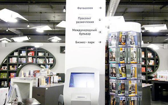 книжный магазин москва на тверской