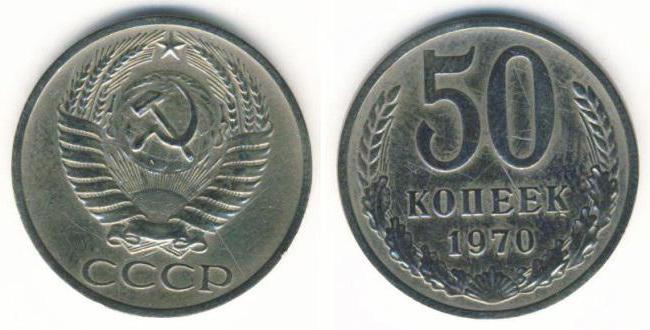 монета 50 лет советской власти