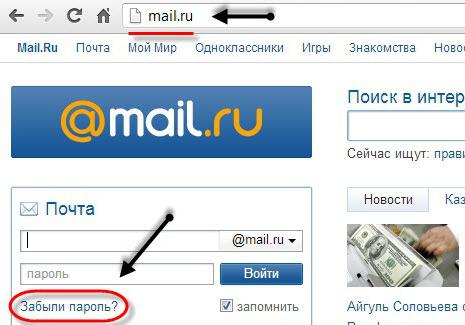 как восстановить почту mail ru
