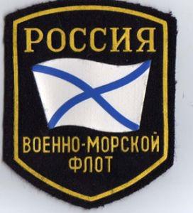 Нашивки на военную форму РФ