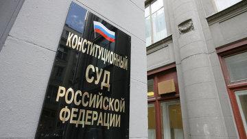 Полномочия Конституционного Суда РФ