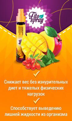 спрей для похудения фитоспрей fitospray