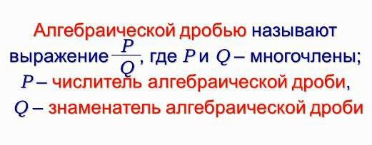 как решать алгебраические дроби примеры