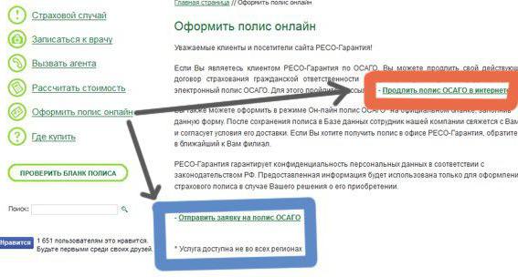 ресо гарантия адреса в москве главный офис