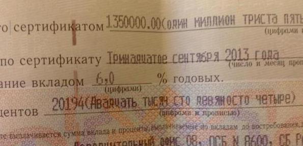 вклад сберегательные сертификаты сбербанк россии 