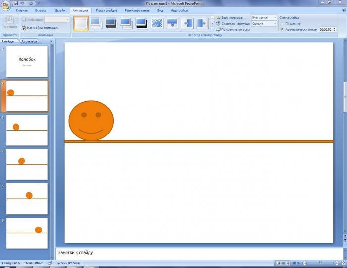 Простая анимация в PowerPoint