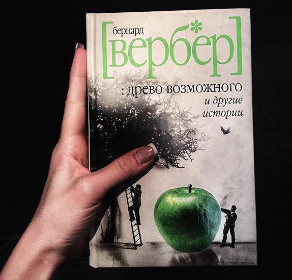 бернар вербер серия книг