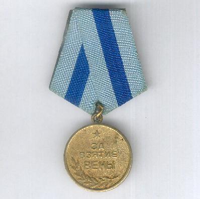 медаль за взятие вены