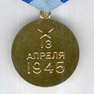 медаль за взятие вены фото