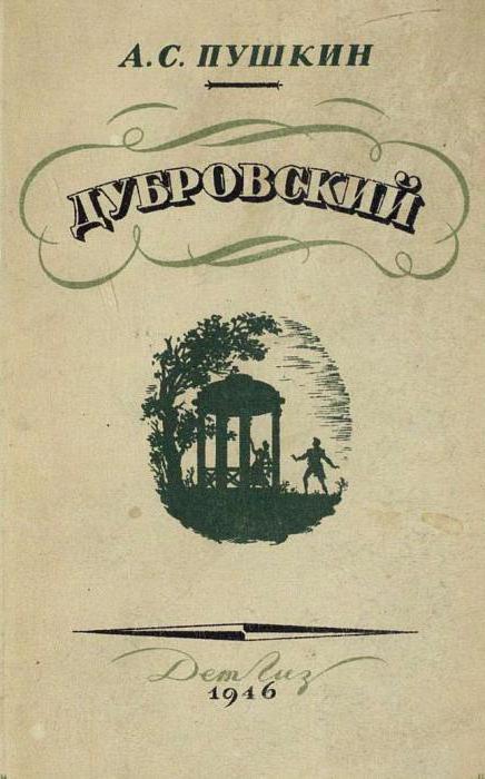анализ произведения пушкина дубровский 6 класс