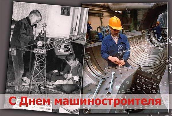 день машиностроения в россии
