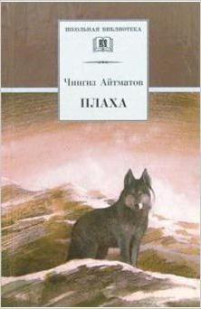 плаха айтматова в кратком изложении