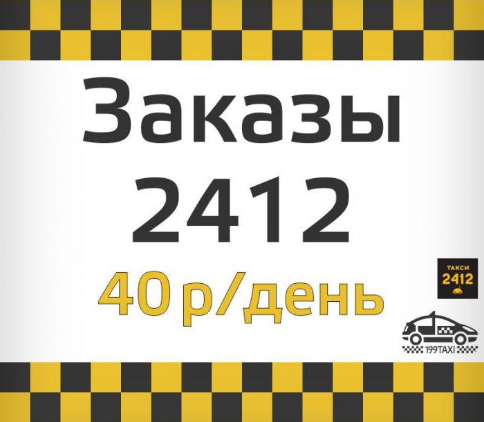 такси 2412 москва отзывы водителей