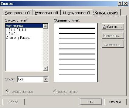 многоуровневый список в word 