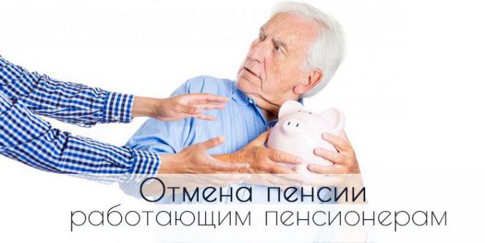 Указ об отмене пенсии