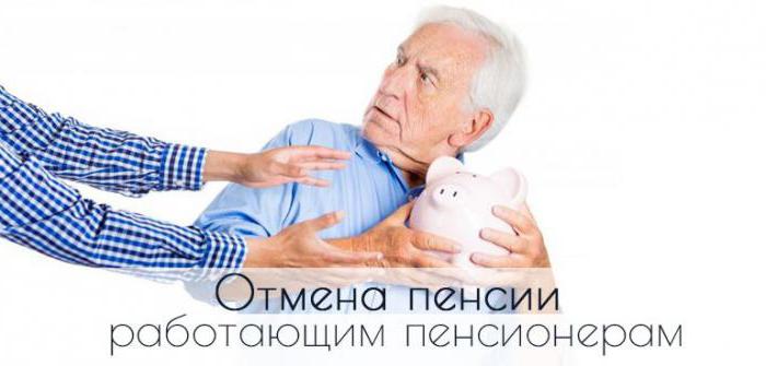 ограничение пенсий работающим пенсионерам в россии