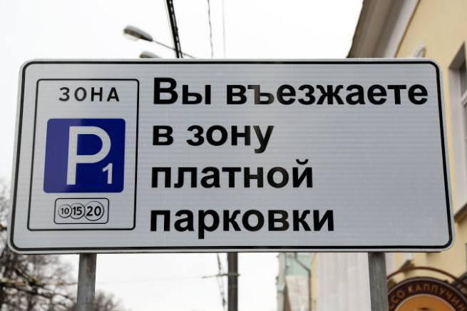 Оформить бесплатную парковку в москве