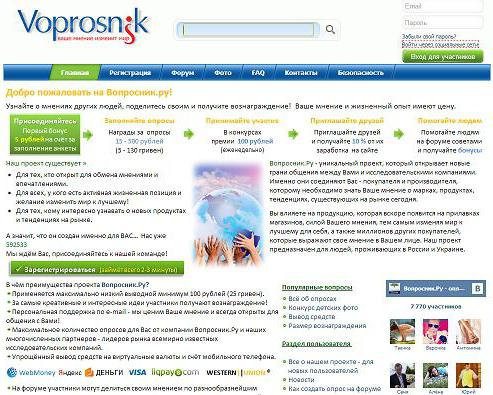 www voprosnik ru как заработать