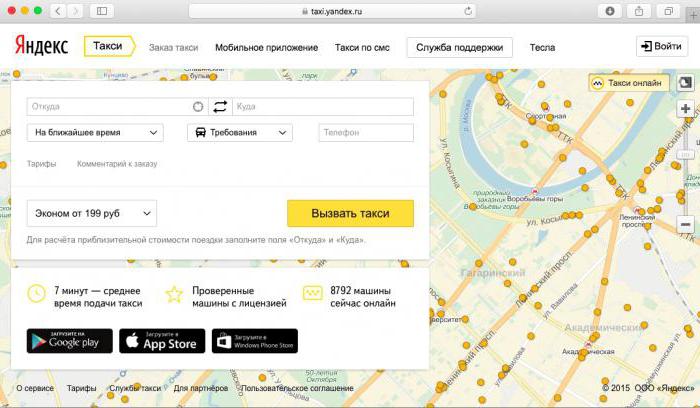 вызвать яндекс такси