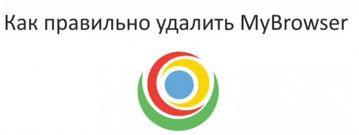 my browser как удалить