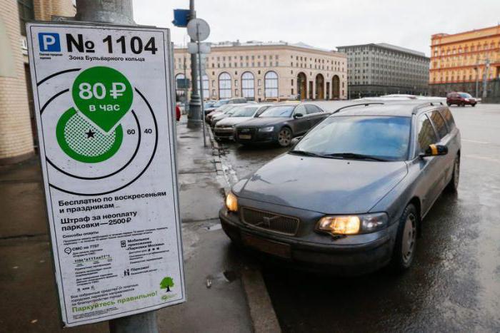 Московский паркинг как оплатить через приложение