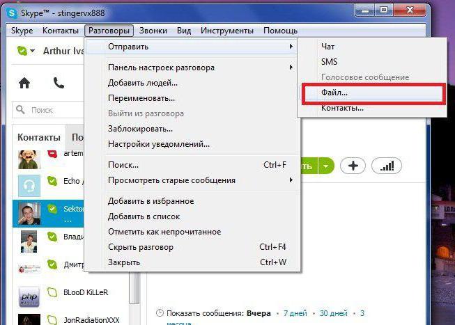как отправить фото через скайп