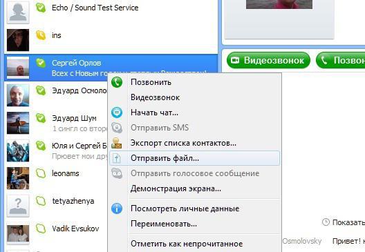 как отправить фото со скайпа 
