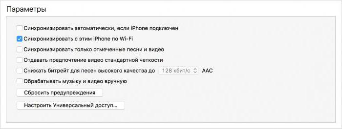 как синхронизировать iphone с itunes