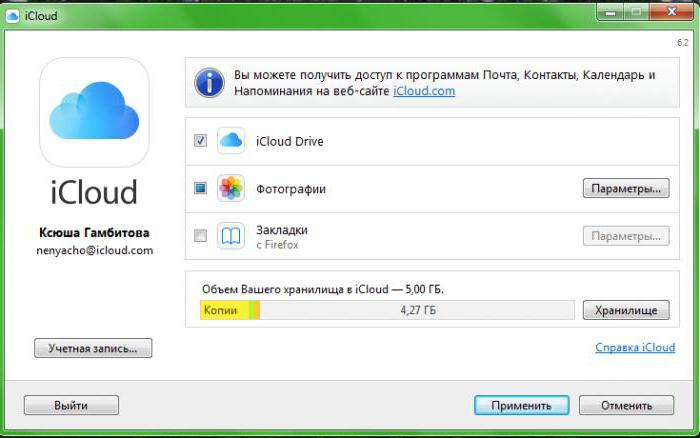 хранилище icloud