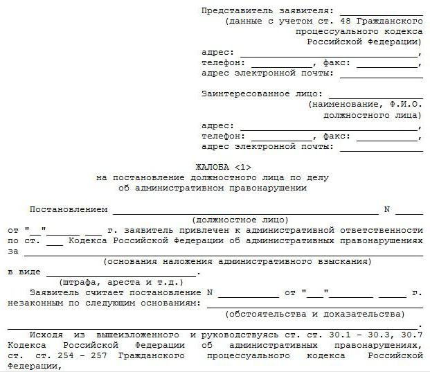 обжалование постановления об административном правонарушении гибдд пример