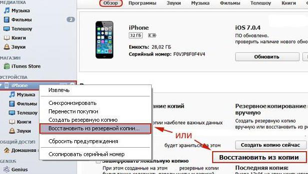 как перенести данные с айфона на айфон через itunes