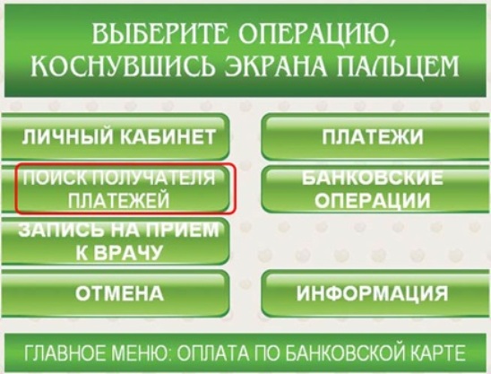 Поиск получателя платежей