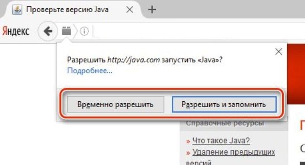 Кнопка активации Java в Firefox
