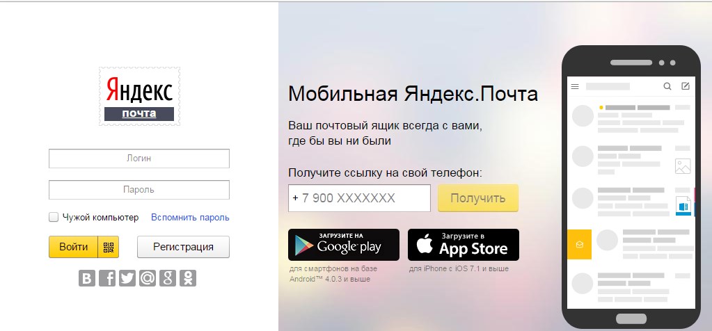 "Яндекс" и почта
