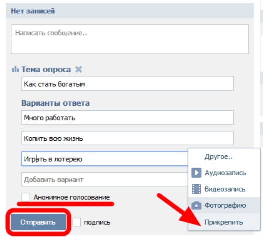 Создание опроса в "ВК"