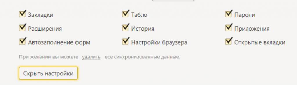 Настройки синхронизации "Яндекс.Браузера"